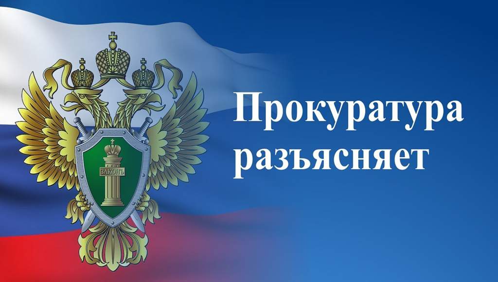 Прокуратура Красногвардейского района информирует:.